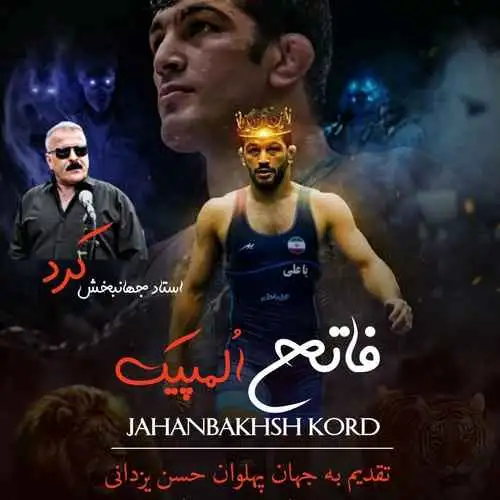 فاتح المپیک